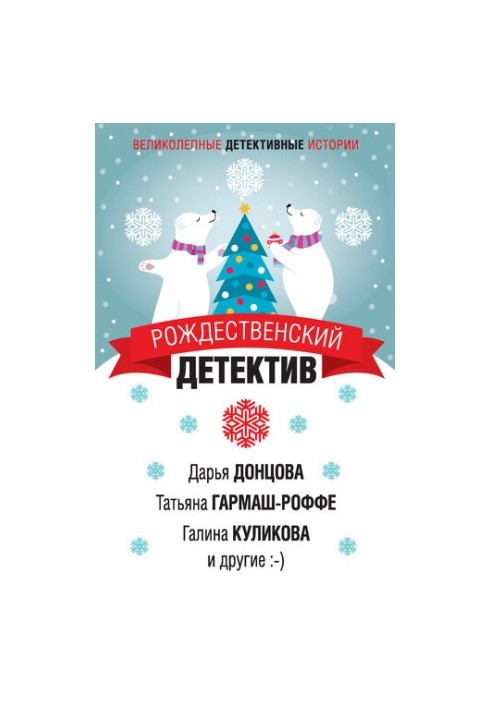 The Christmas Detective