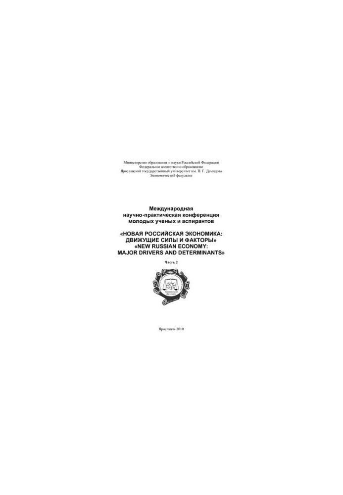 The New Russian Economy: Driving Forces and Factors. Ch. 2