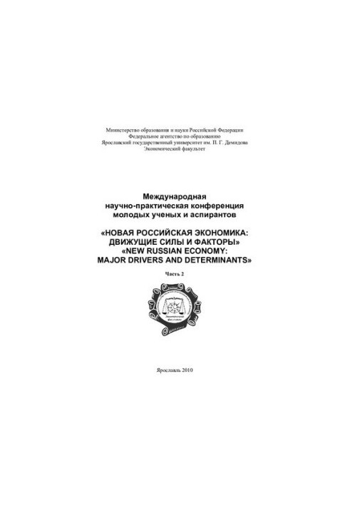 The New Russian Economy: Driving Forces and Factors. Ch. 2