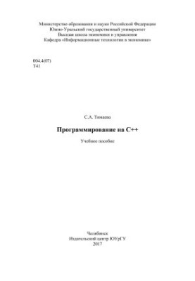 Programming in C++