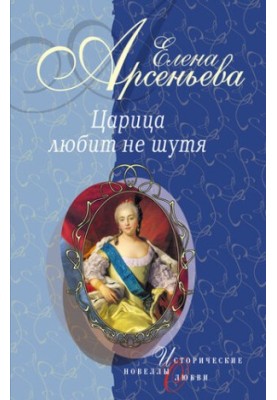 The first and the last (Queen Anastasia Romanovna Zakharina)
