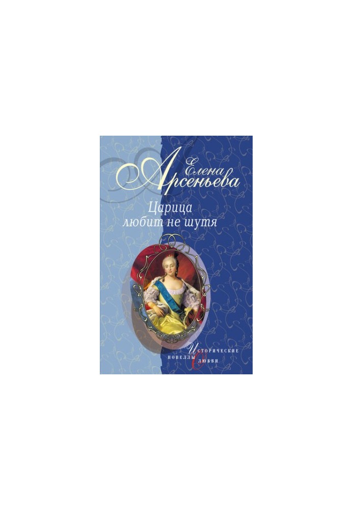 The first and the last (Queen Anastasia Romanovna Zakharina)