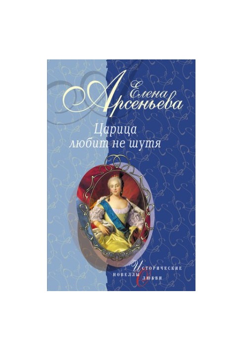 The first and the last (Queen Anastasia Romanovna Zakharina)