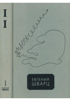 Collected Works in Five Volumes. Volume 2 : Plays