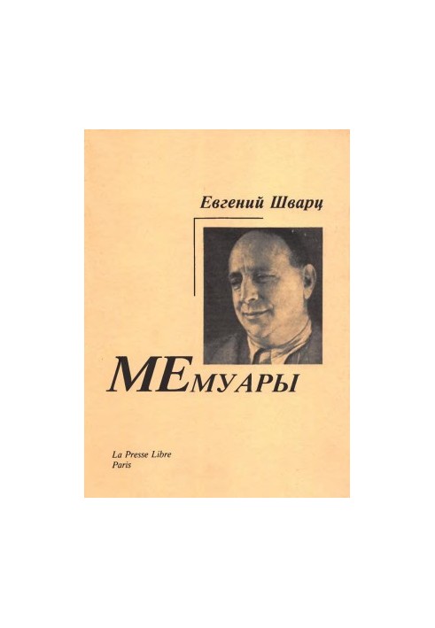 Eugene Schwartz : Memoirs