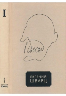 Collected Works in Five Volumes. Volume 1 : Plays