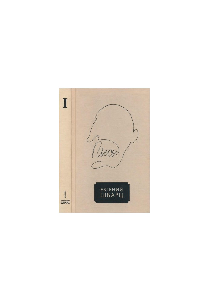 Collected Works in Five Volumes. Volume 1 : Plays