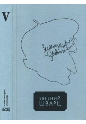 Collected Works in Five Volumes. Volume 5 : Film Screenings. Diaries