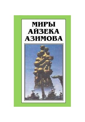 Осколок Вселенной [Песчинка в небе]