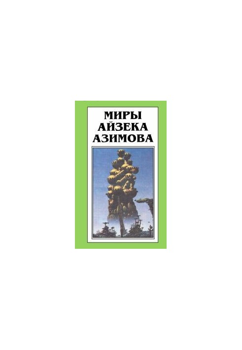 Осколок Вселенной [Песчинка в небе]