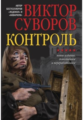 Контроль. Нове видання, доповнене та перероблене