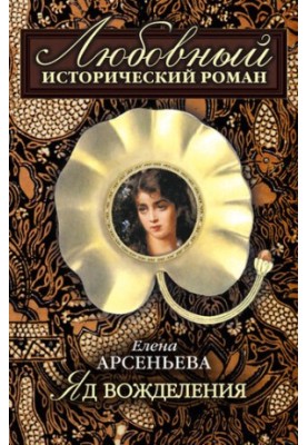 Отрута бажання