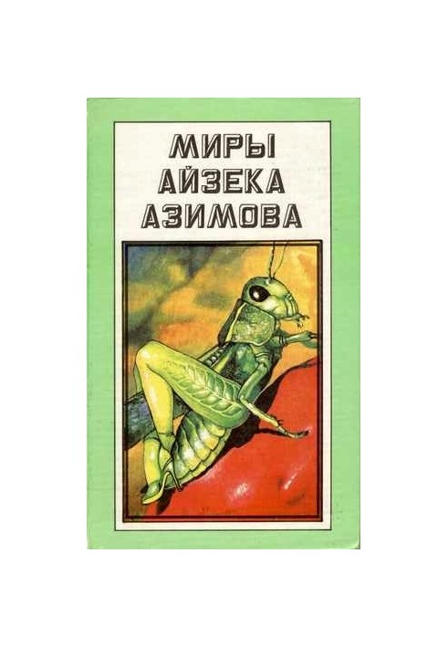 Isaac Asimov's Worlds: The End of Eternity. The Gods Themselves [romances]