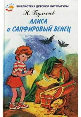 Сапфировый венец