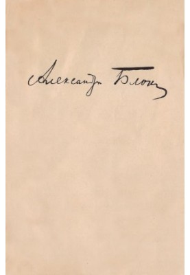 Александр Блок. Собрание сочинений. Том 2 : Стихотворения. Книга первая (1904-1916)