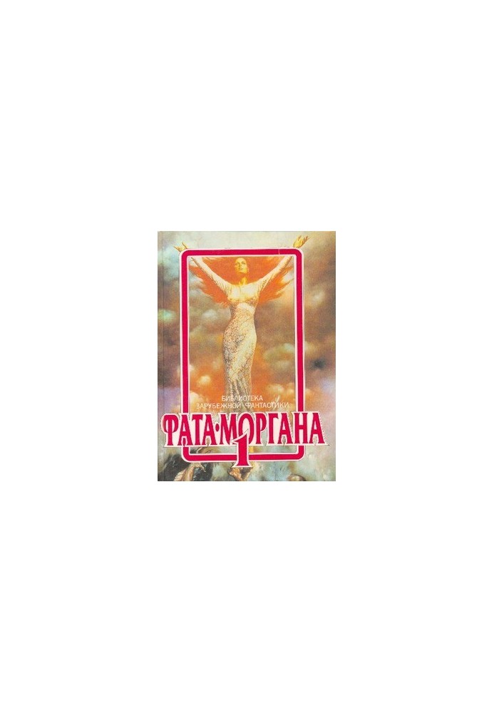 Fata Morgana 1 : Fantastic Stories and Tales