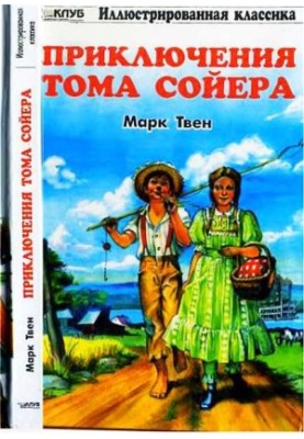 The Adventures of Tom Sawyer
