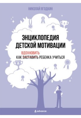Encyclopedia of child motivation