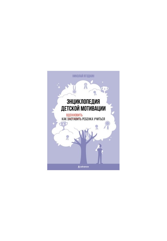 Encyclopedia of child motivation