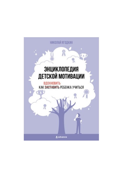 Encyclopedia of child motivation