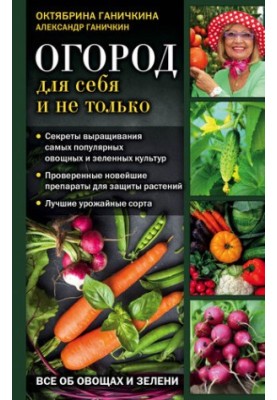 Garden for yourself and not only. All about vegetables and greens