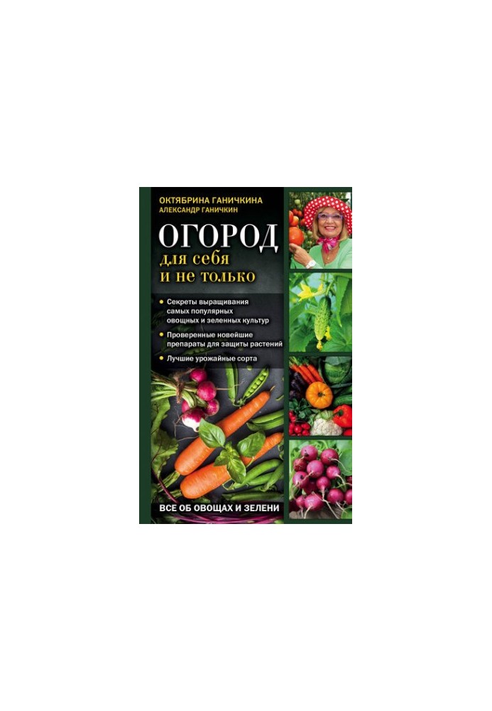 Garden for yourself and not only. All about vegetables and greens