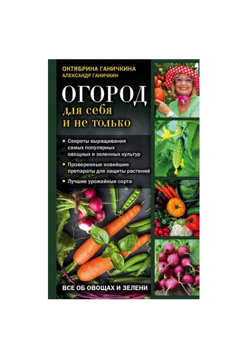 Garden for yourself and not only. All about vegetables and greens