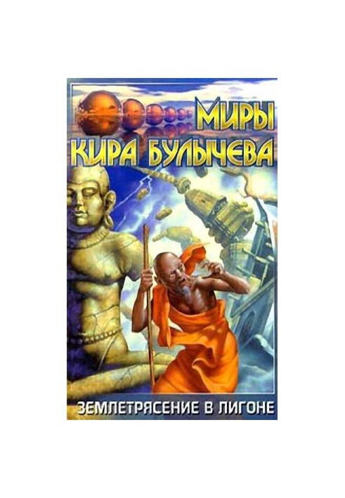 На днях землетрясение в Лигоне