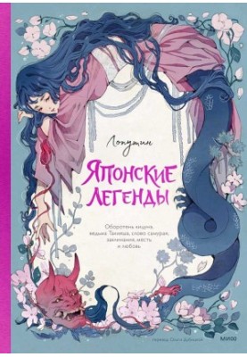 Japanese legends. Werewolf Kitsune, witch Takiyasha, word samurai, spells, revenge and love