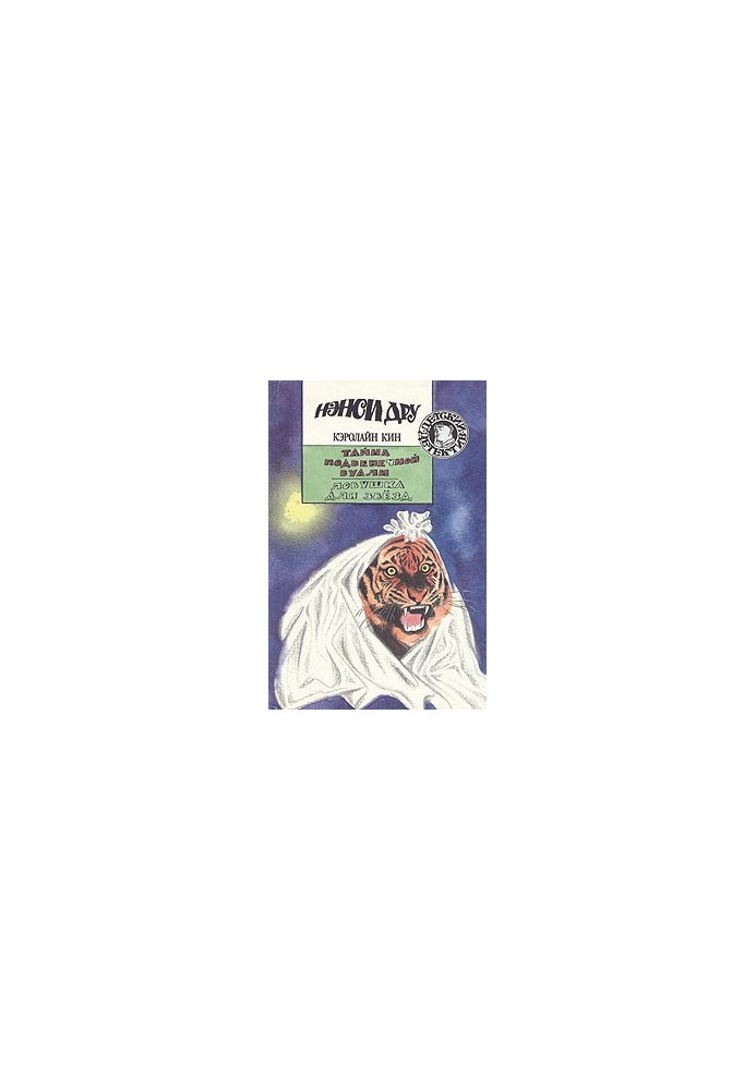 The Star Trap