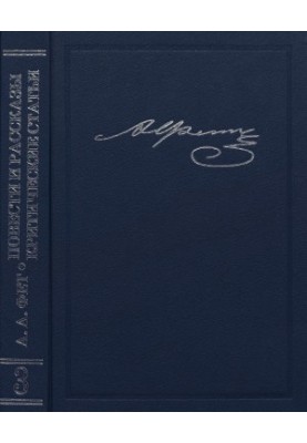 Writings and Letters. Vol. 3. Tales and Stories. Critical Articles