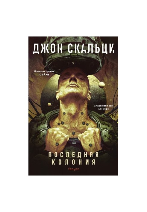 The Last Colony