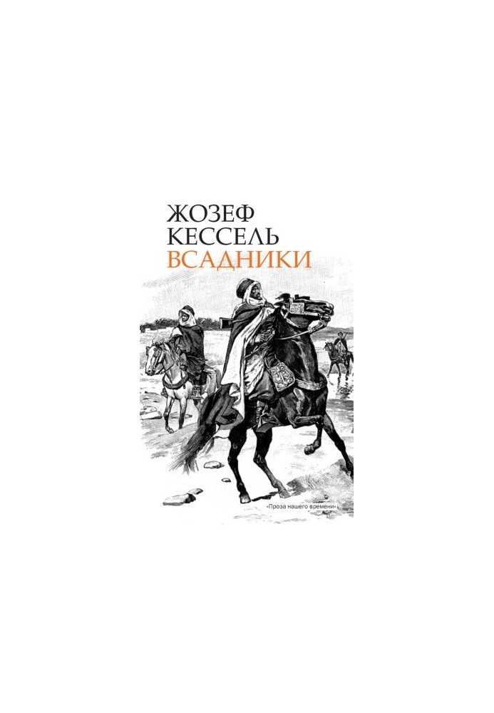 Всадники