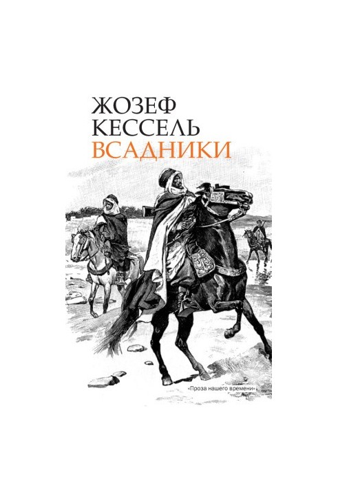 Всадники
