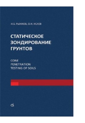 Static soil sensing [Electronic resource] Cone penetration testing of forces