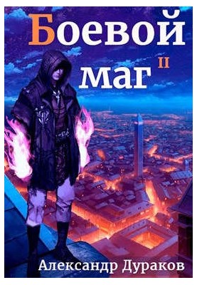 Battle Magician II. Part 1