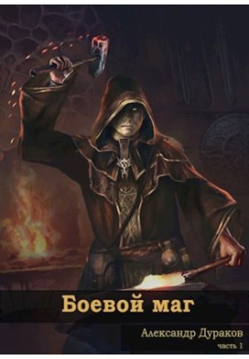 Battle Magician