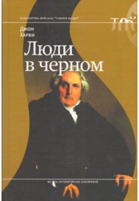 Люди в черном