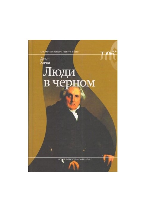 Люди в черном