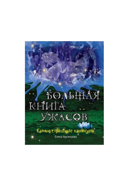 The Big Book of Horrors. The Scariest Holidays (compilation)