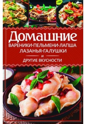 Household dumplings, dumplings, noodles, lasagna, galushki and other delicacies