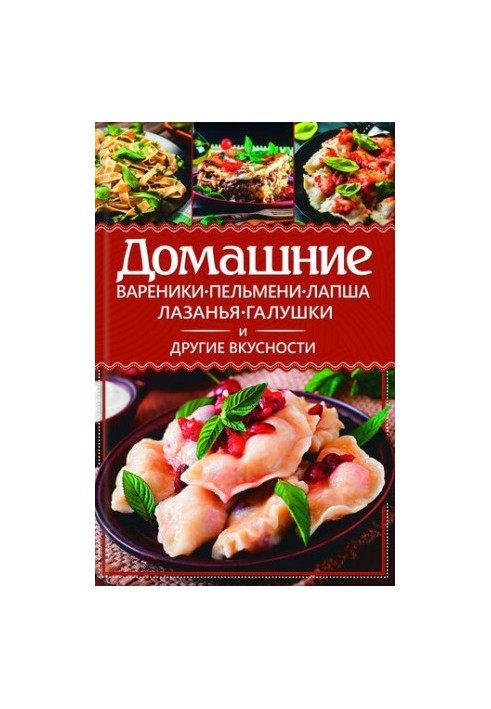 Household dumplings, dumplings, noodles, lasagna, galushki and other delicacies