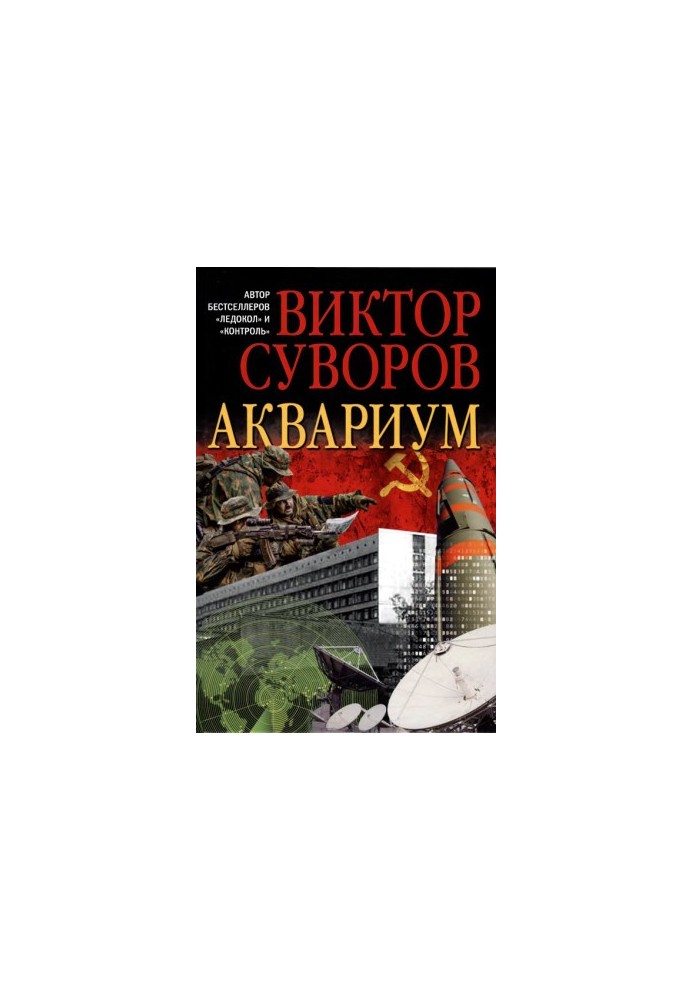 Аквариум [Новое издание]