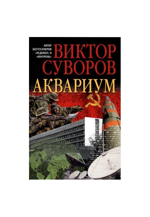 Аквариум [Новое издание]