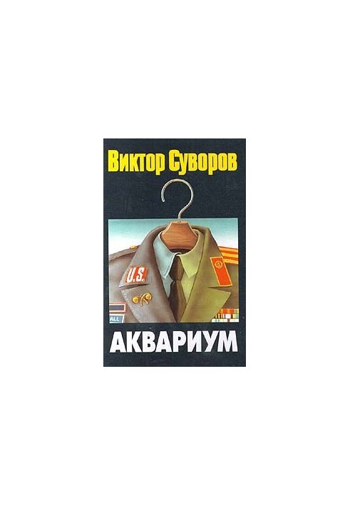 Аквариум