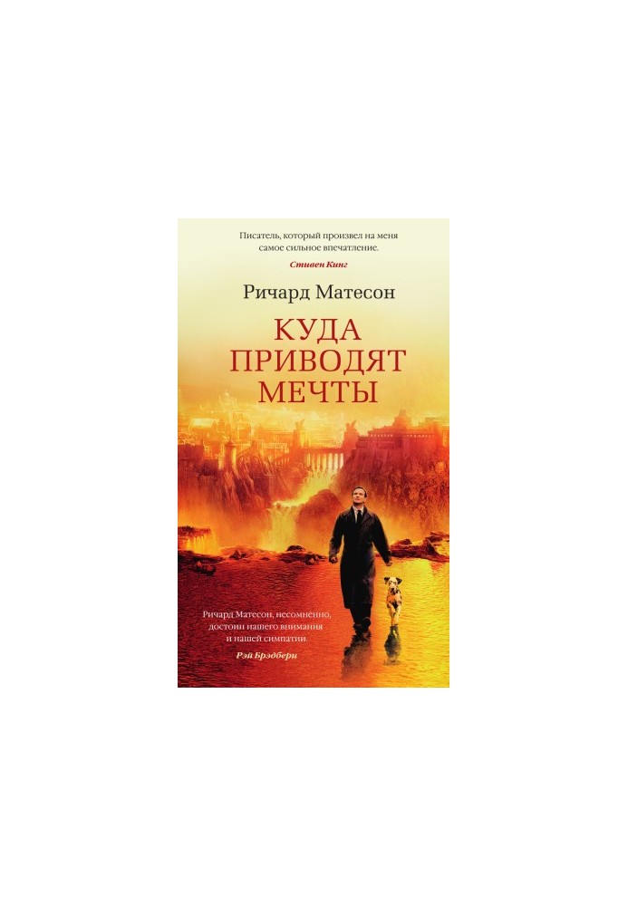 Куди ведуть мрії