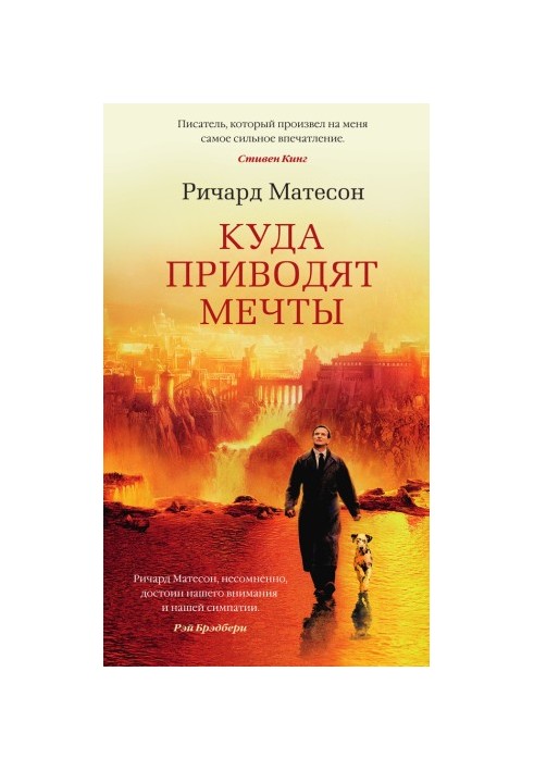 Куди ведуть мрії