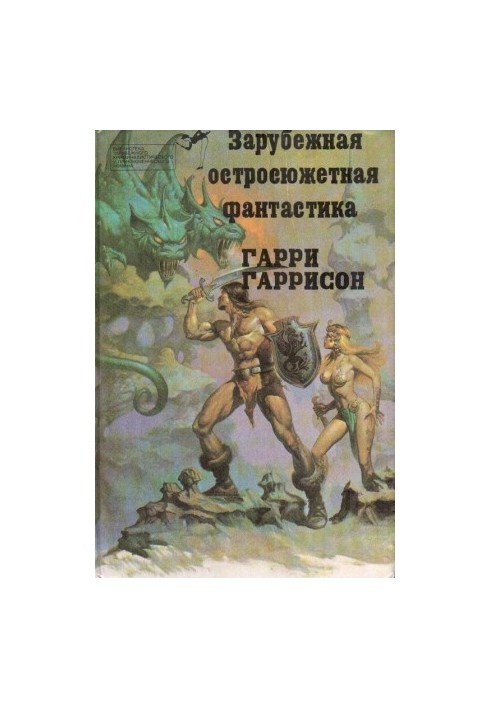 Сталева Щурка