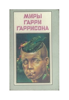 Білл — герой Галактики. Білл, герой Галактики, на планеті роботів-рабів