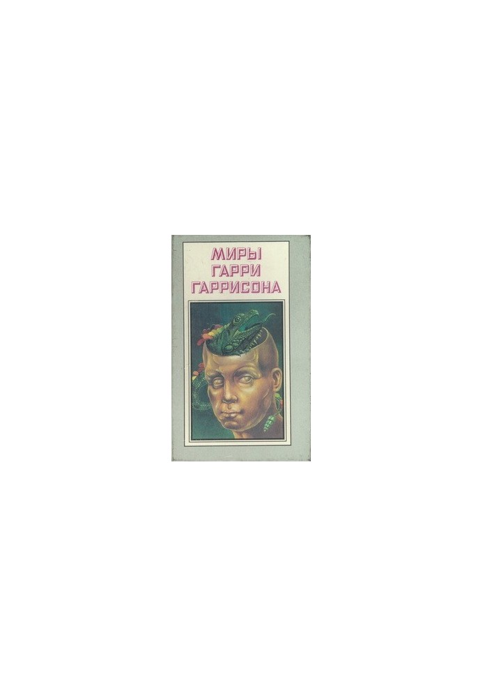 Білл — герой Галактики. Білл, герой Галактики, на планеті роботів-рабів